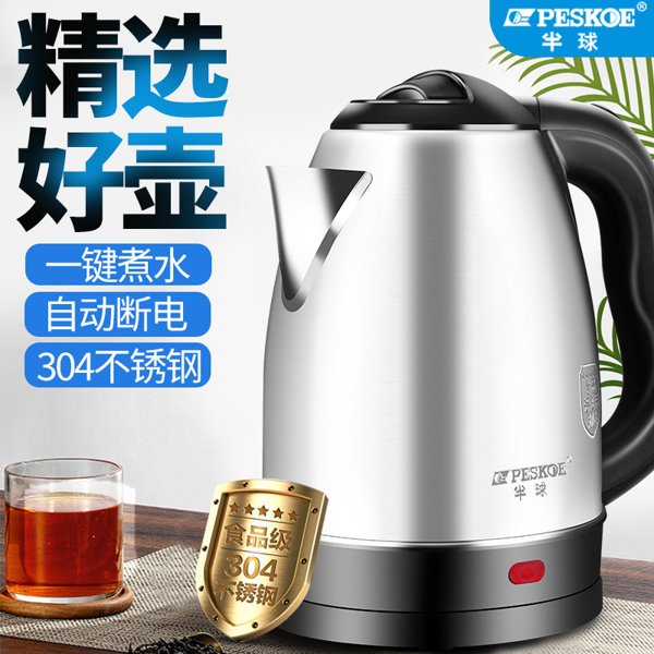 半球电水水壶304不锈钢保温一体烧水壶自动断电热开水壶