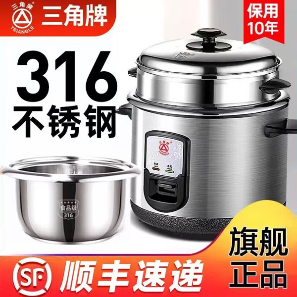 三角牌316L不锈钢电饭锅老式小型蒸煮3到4-6人电饭煲