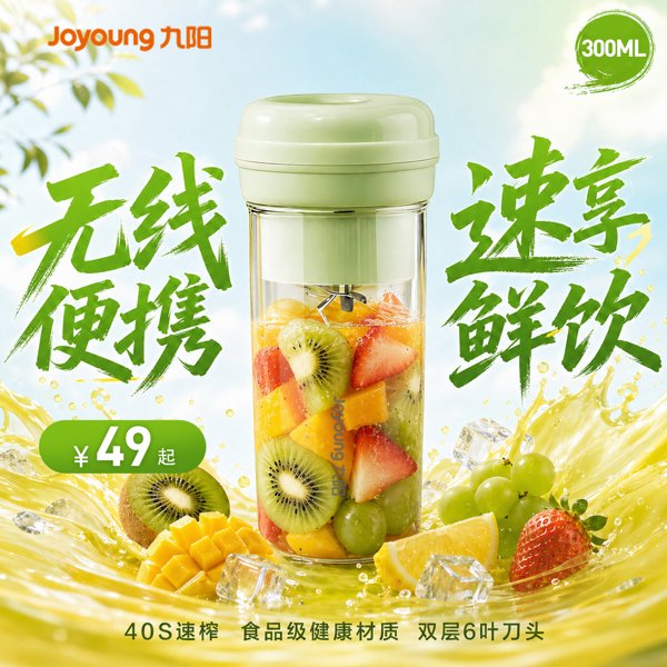 九阳榨汁机小型榨汁杯便携式电动迷你果蔬果汁机旗舰