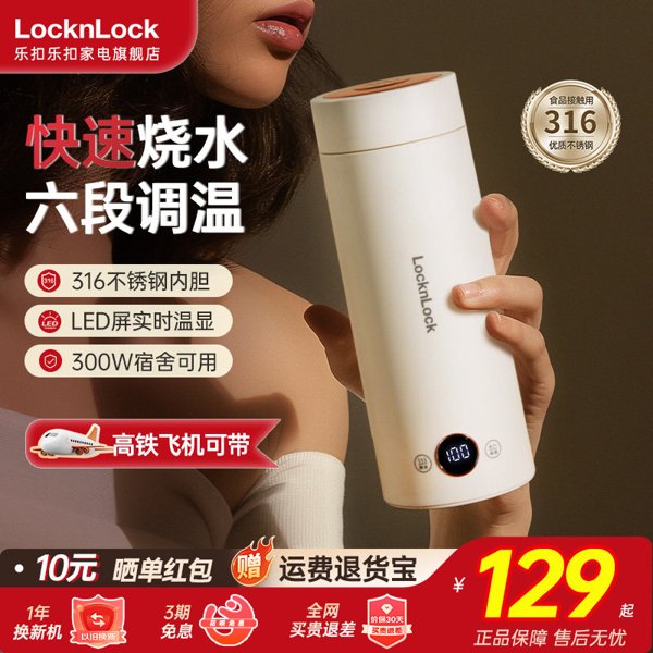 乐扣烧水杯便携式烧水壶保温旅行出差小型恒温全自动电热水杯