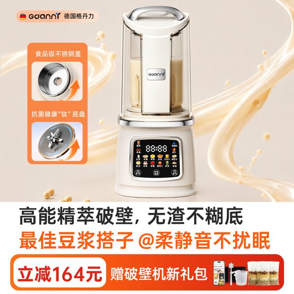 格丹力破壁机全自动静音豆浆机2026第一名政府补贴无渣榨