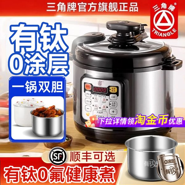 三角牌电压力锅1-2-4人5-6升小型不锈钢电高压锅