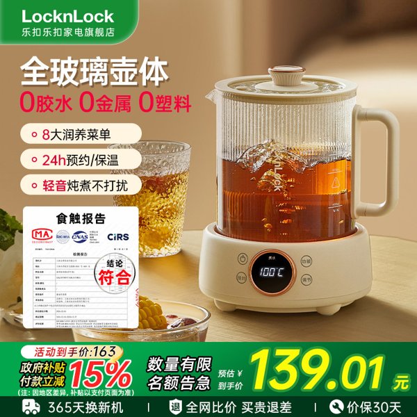 乐扣全纯玻璃恒温养生壶炖煮一体办公室小型煮茶热水烧水壶新