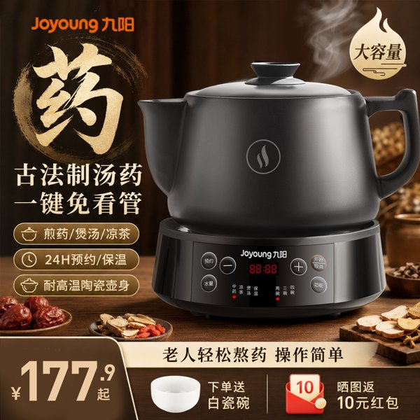 九阳中药电煎壶煎药壶全自动熬药中药专用电砂锅药罐养生壶煲