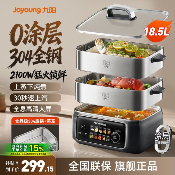 九阳电蒸锅304全钢多功能三层智能预约蒸煮炖一体旗舰店
