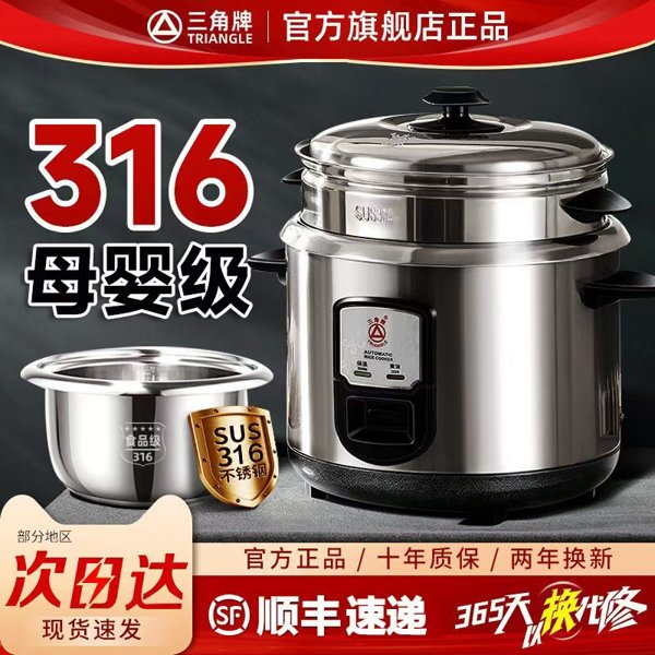 三角牌电饭锅316不锈钢0涂层蒸煮3-4人-6L老式电饭煲