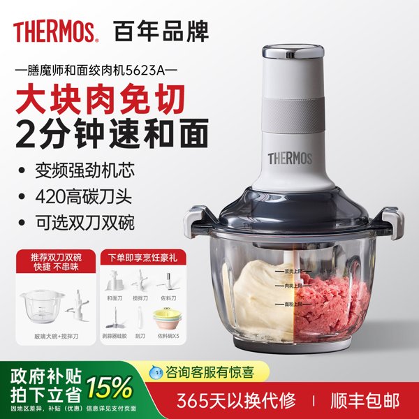 膳魔师和面绞肉机大容量多功能电动绞菜剥蒜剁辣椒小型料理机