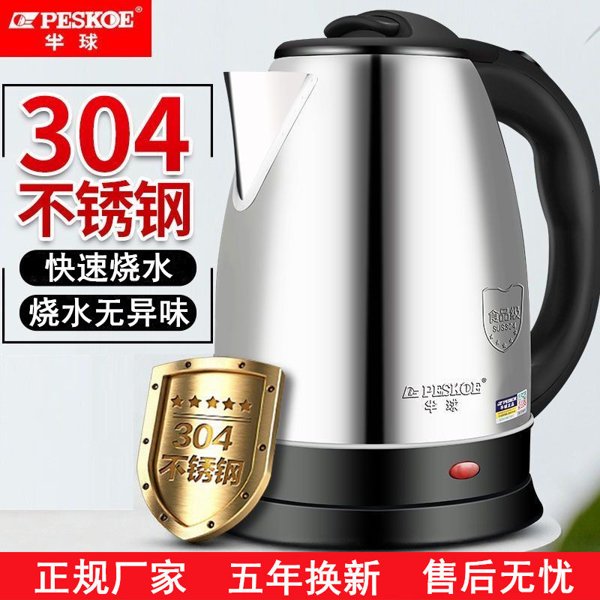 半球电热水壶304不锈钢烧水壶自动断电水壶保温热水壶2L
