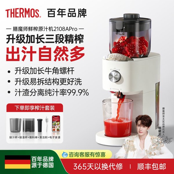 膳魔师原汁机榨汁机小型渣汁分离水果果蔬全自动鲜榨果汁机