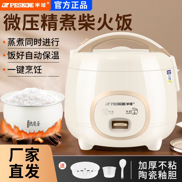 半球电饭煲迷你小型1-2-3-4人5-6多功能蒸煮宿舍煮电饭锅