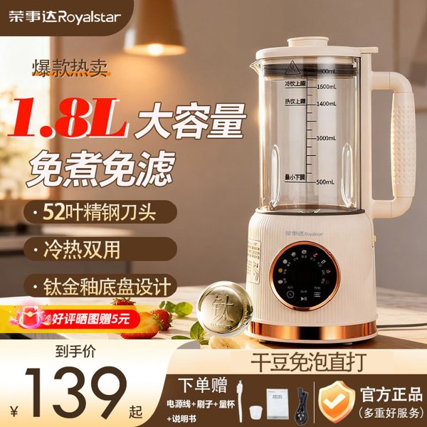 荣事达打豆浆专用破壁机全自动安静轻音无渣迷你小型榨汁