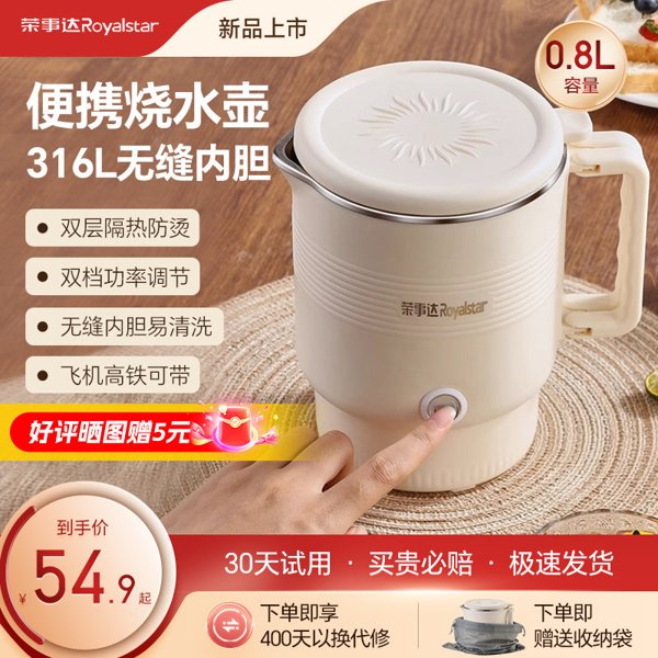 荣事达便携式烧水壶小型旅行出差折叠水壶一体不锈钢电热水壶