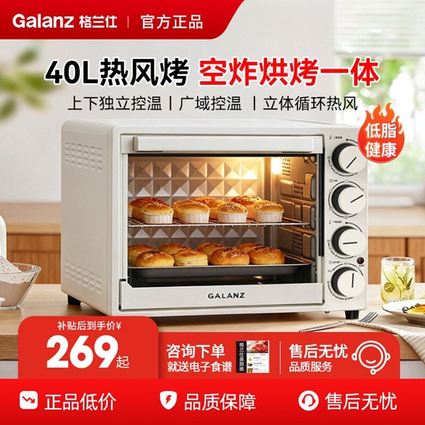 格兰仕烘培40L大容量上下独立控温空气炸锅烤箱一体