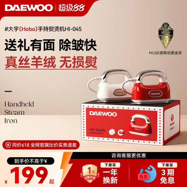 大宇Hobo手持熨烫机小型蒸汽熨斗迷你便携旅行挂烫机礼物