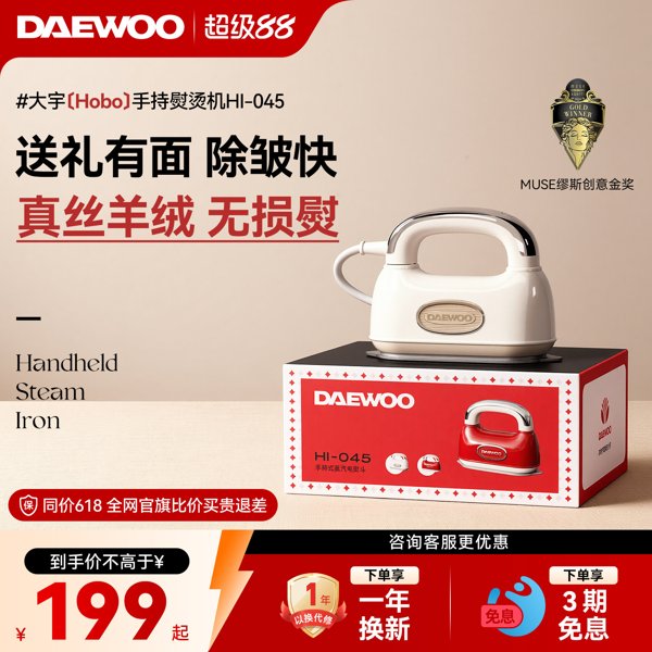 大宇Hobo手持熨烫机小型蒸汽熨斗迷你便携旅行挂烫机礼物