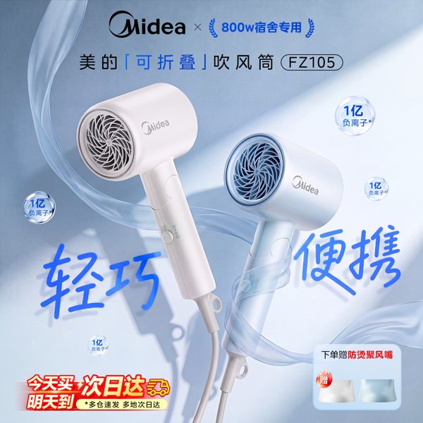 美的吹风机负离子护发速干小功率宿舍用大学生吹风筒便携折叠