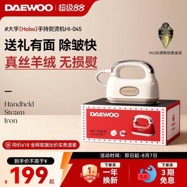 大宇Hobo手持熨烫机小型蒸汽熨斗迷你便携旅行挂烫机礼物