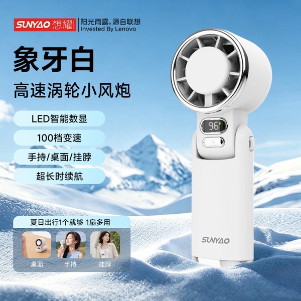 联想生态想耀手持小风扇强力劲风便携式折叠USB充电桌面小型扇轻音积分